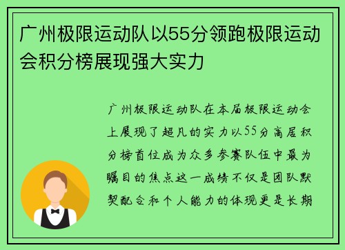 广州极限运动队以55分领跑极限运动会积分榜展现强大实力