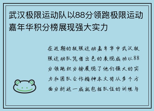 武汉极限运动队以88分领跑极限运动嘉年华积分榜展现强大实力