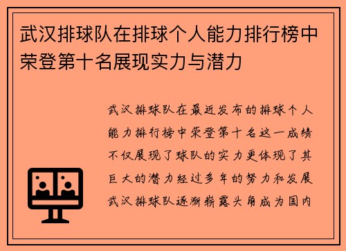武汉排球队在排球个人能力排行榜中荣登第十名展现实力与潜力